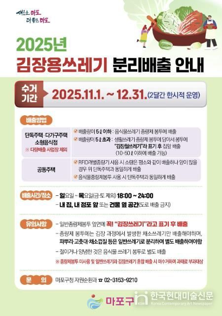 2025년 김장용 쓰레기 분리배출 안내문
