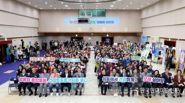 지난 27일 열린 ‘성동형 통합돌봄 스마트헬스케어 나눔마당’ 개최 모습