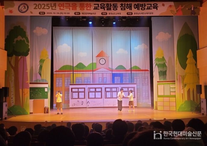 2025년 연극을 통한 교육활동 침해 예방교육