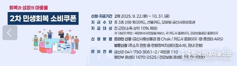 금산군 2차 민생회복 소비쿠폰 홍보물