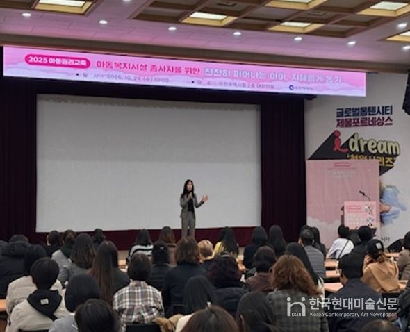 아동복지시설 종사자 대상 아동권리교육