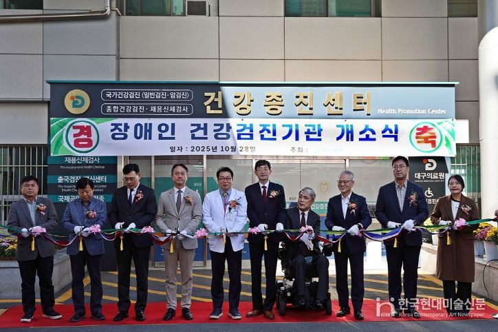 대구의료원,「장애인 건강검진기관 개소식」