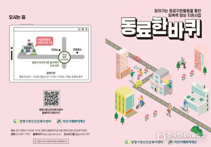 광명시정신건강복지센터 안내문.