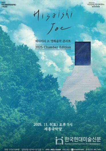 히사이시 조 영화음악 콘서트 2025_Chamber Edition 포스터