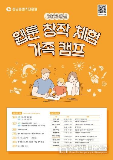 2025 충남 웹툰 창작체험 가족 캠프 개최