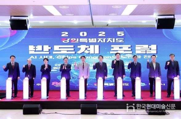 2025 강원특별자치도 반도체포럼, 원주서 열려