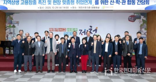 제천시, 지역상생 고용창출 촉진 및 산업 현장 맞춤형 취업연계 지원…산학관 합동 간담회 개최