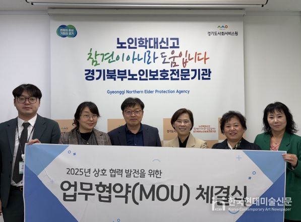 경기북부노인보호전문기관 장동현 관장(왼쪽 세 번째)과 여성긴급전화1366 경기북부센터 이현숙 센터장(왼쪽 네 번째)이 업무협약 후 기념 사진을 촬영하고 있다.