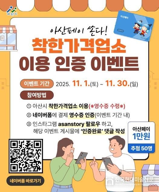 착한가격업소 인증이벤트 홍보 포스터
