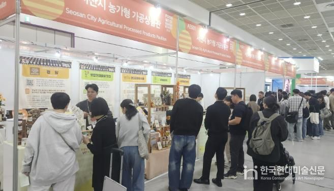 지난 29일 서울 강남구 코엑스에 마련된 ‘서산시 농가형 가공 제품 홍보관’