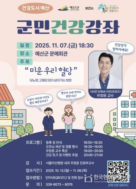 건강도시 예산 군민건강강좌 포스터