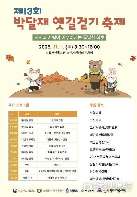 박달재 옛길걷기 포스터