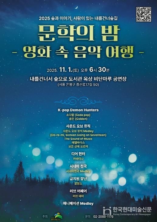 ‘내숲길 문학의 밤’ 포스터