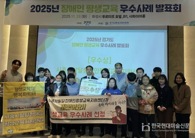 시흥시 장애인 평생교육, 경기도 우수사례로 선정