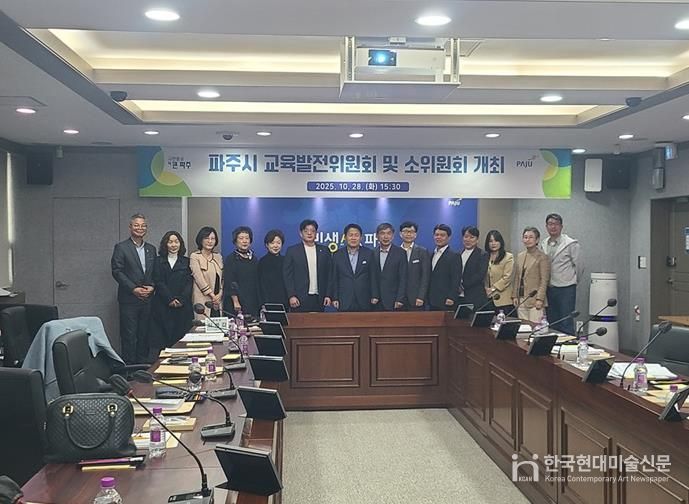 파주시, 2025년 제2회 교육발전위원회 개최