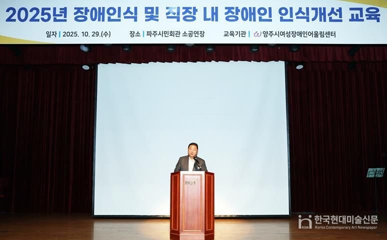 파주시, 전 직원 대상 ‘장애 인식 및 직장 내 장애인 인식개선 교육’ 실시