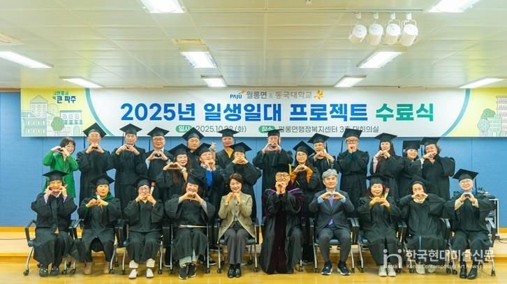 파주시 월롱면, 동국대학교와 함께 ‘마을리더 양성교육’ 성황리 종료