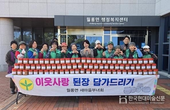 파주시 월롱면 새마을부녀회, ‘이웃사랑 된장 나눔’으로 따뜻한 정 나눠