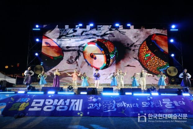 제52회 고창모양성제,