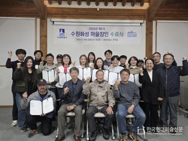 제2기 수원화성 마을장인 사업 수료생들이 함께하고 있다.