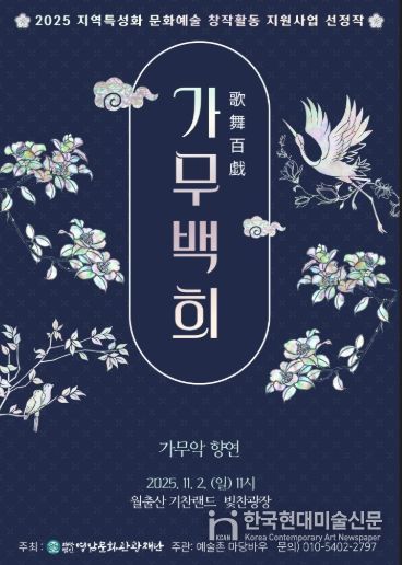 “가무백희(歌舞百戱)” 공연 포스터