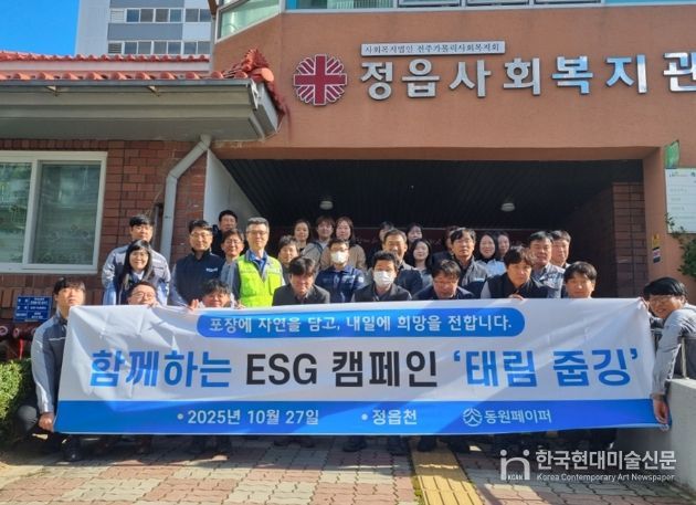 ‘플로킹’으로 정읍천변 환경 정화