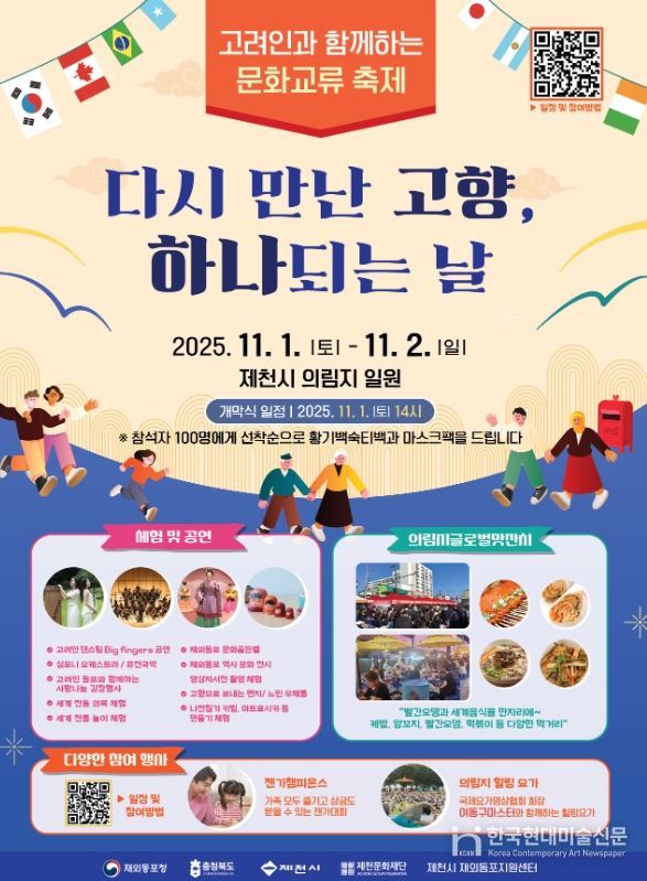 제천시,'다시 만난 고향, 하나되는 날'재외동포 화합 행사 개최