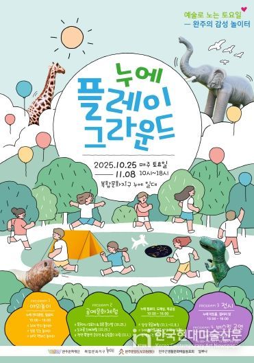 누에플레이그라운드 포스터