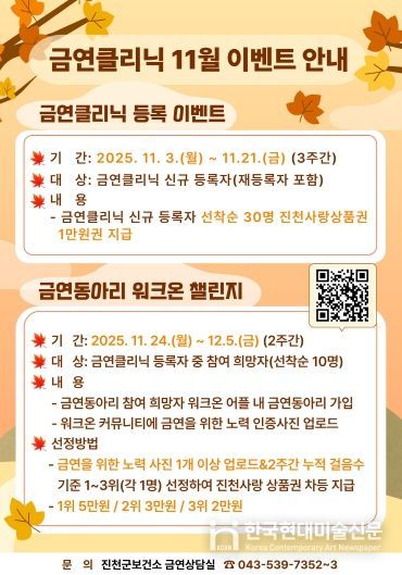 11월 금연클리닉 이벤트 포스터