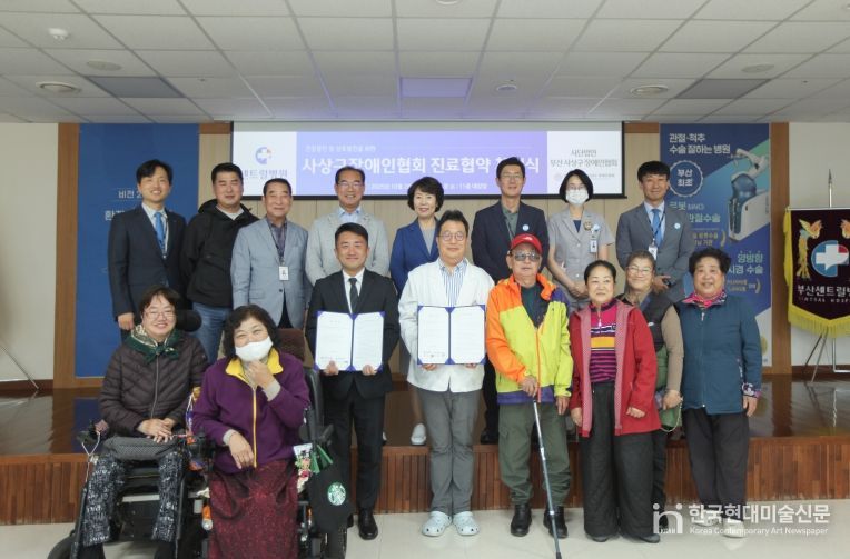 (사)사상구장애인협회-센트럴병원, 장애인 의료복지 향상을 위한 진료협약 체결