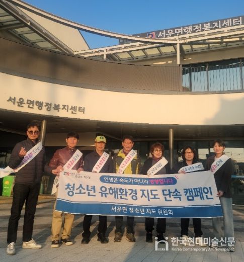 서운면 청소년 유해 환경 지도 캠페인 실시