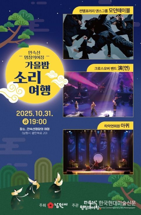 남원시 안숙선명창과 함께하는 가을밤 소리여행