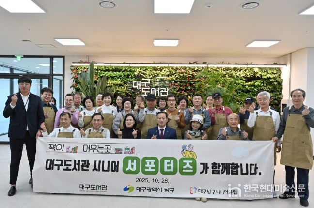 대구 남구 시니어 서포터즈 직무교육