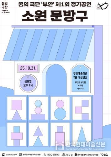 부안군문화재단, ‘꿈의 극단 부안’ 제1회 정기공연 개최