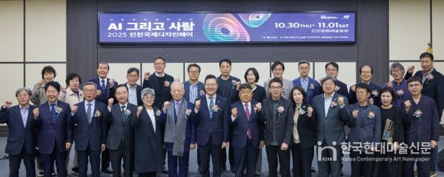 ‘2025 인천국제디자인페어’ 개막 AI와 공존하는 미래 디자인의 방향성 제시