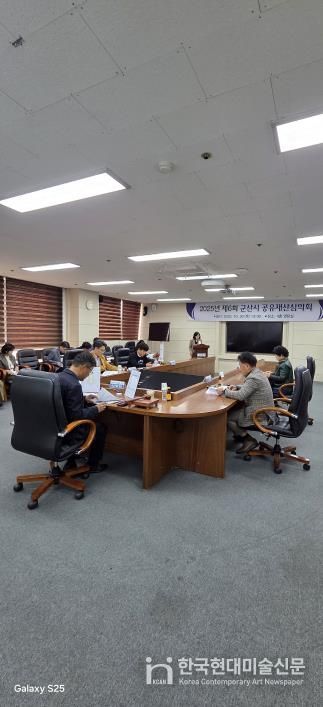 군산시, 2025년 제6회 공유재산심의회 개최