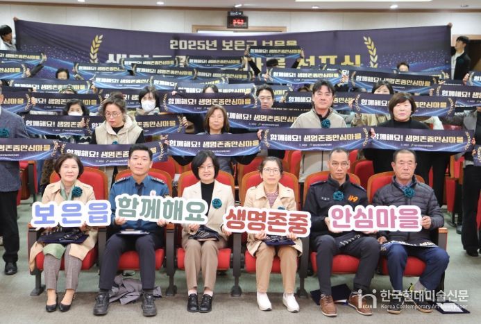 보은읍, 생명존중안심마을 선포식