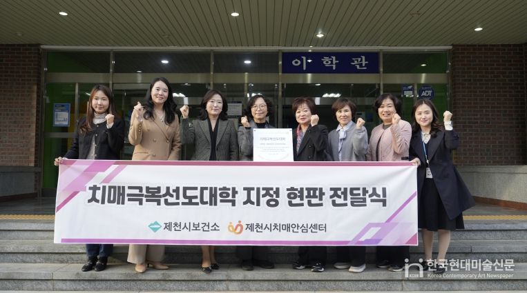 치매극복선도대학 지정