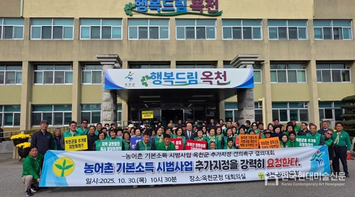 옥천군새마을회, 농어촌 기본소득 시범사업지 추가선정 촉구 결의대회