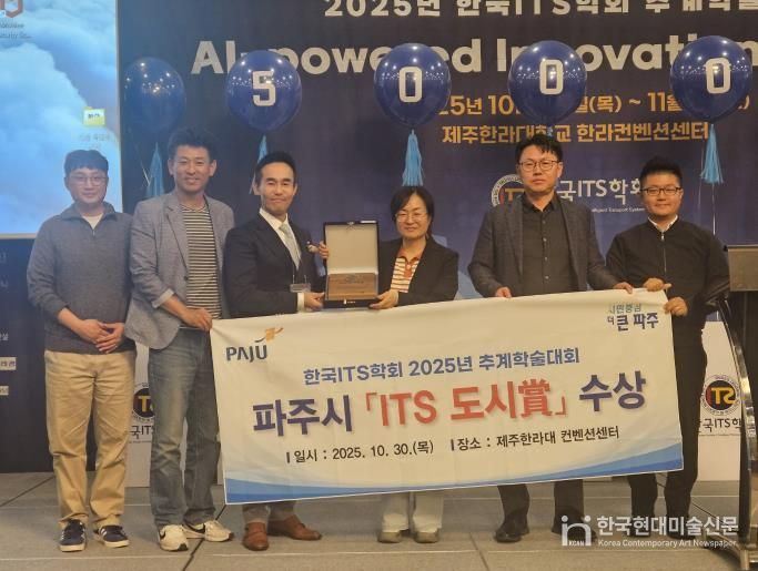 파주시, ‘지능형교통체계(ITS) 도시상’ 수상