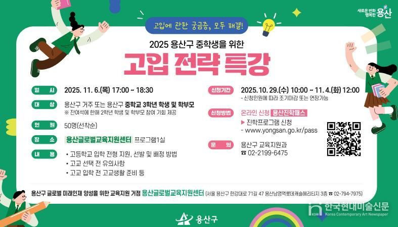 용산구 중학생을 위한 고입 전략 특강