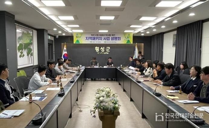 횡성군-한국국토정보공사, 지적패키지 사업 설명회 개최