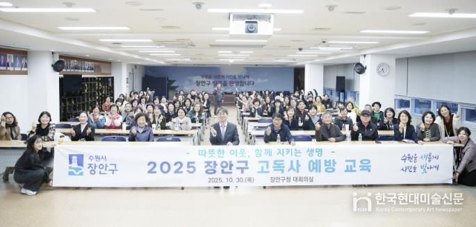 수원시 장안구, 따뜻한 이웃 지키는 고독사 예방 교육 성료