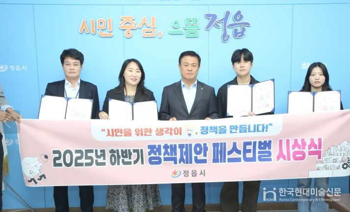 정읍시, 하반기 ‘시민 정책제안’ 우수작 7건 선정