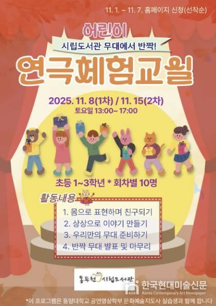 동두천시 남산모루 작은도서관, '무대 위에서 반짝' 초등학생 연극체험 운영