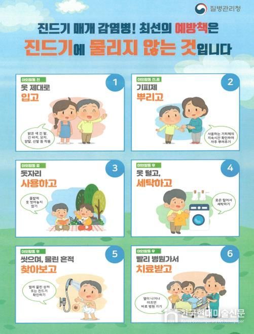 철원군, 진드기 매개 감염병 주의 당부