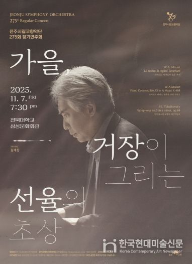 ‘고전과 낭만, 두 거장이 빚어낸 예술의 감동’