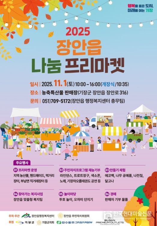 2025년 ‘장안읍 나눔 프리마켓’ 개최