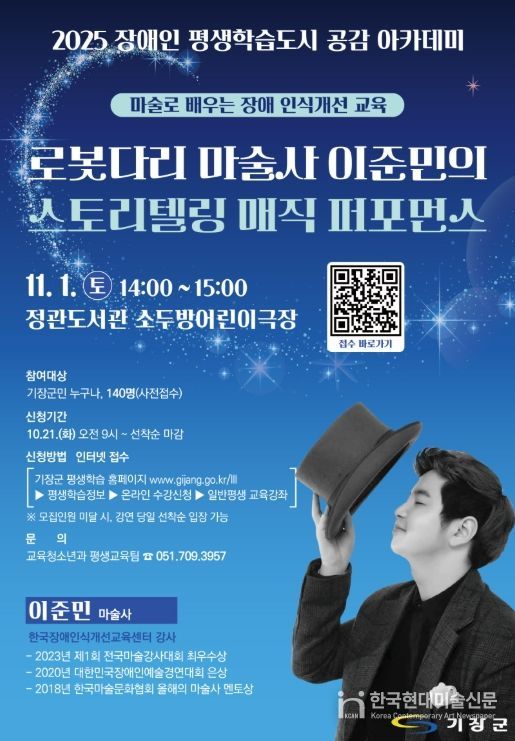 기장군, 이준민 마술사 초청 ‘장애 인식개선 마술공연’