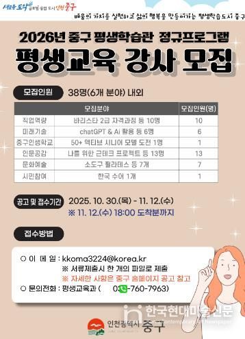 중구 평생학습관, 2026년 정규 프로그램 강사 공개 모집
